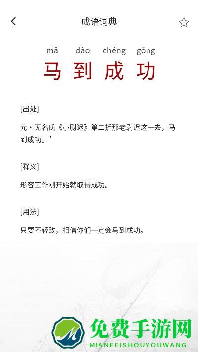口袋猜成语app