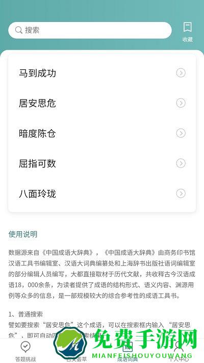 口袋猜成语官方版