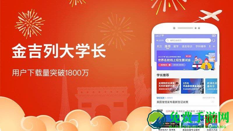金吉列大学长app