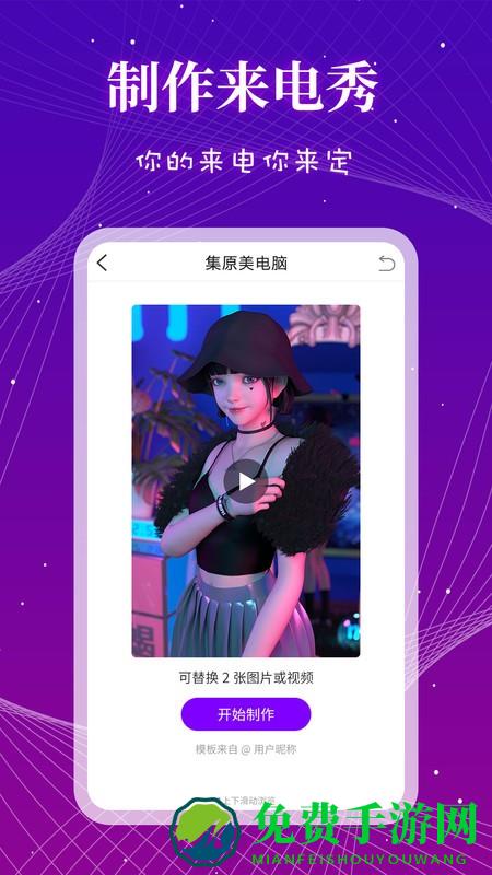 来电秀多多app