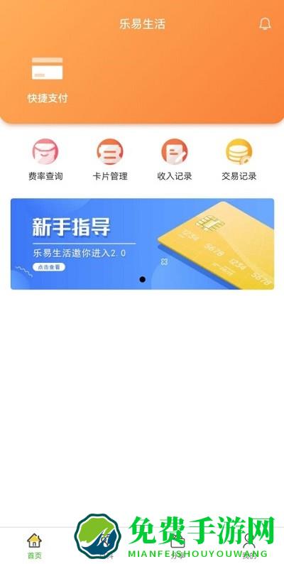 乐易生活馆app