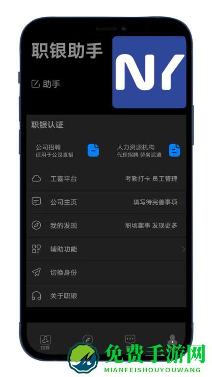 职银官方版