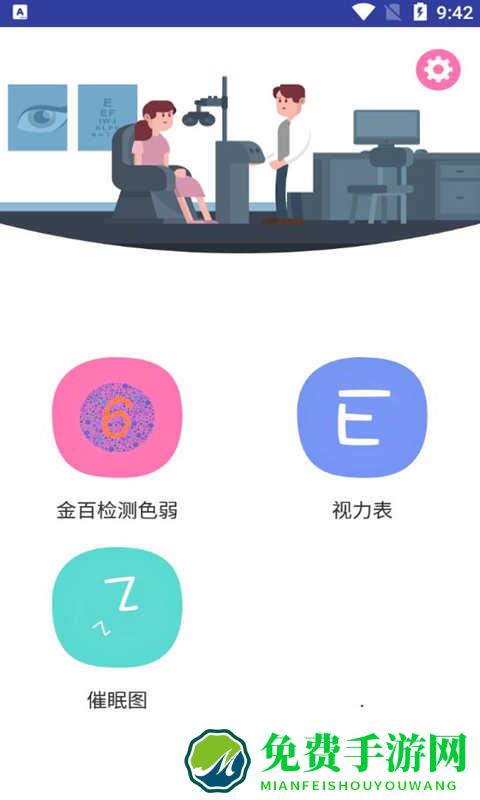 金百检测色弱官方版
