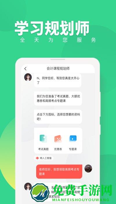 初级会计职称随身学2024最新版下载