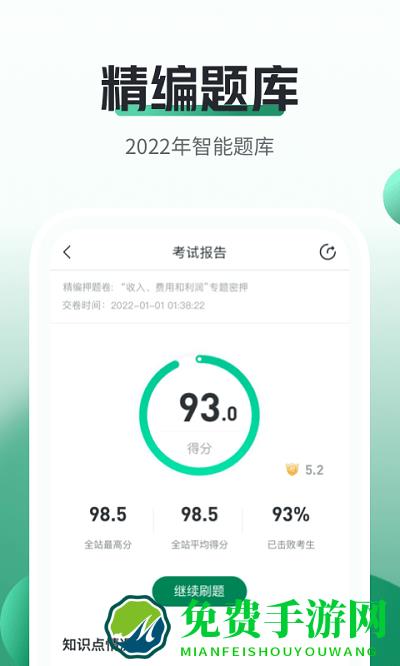 初级会计职称随身学app