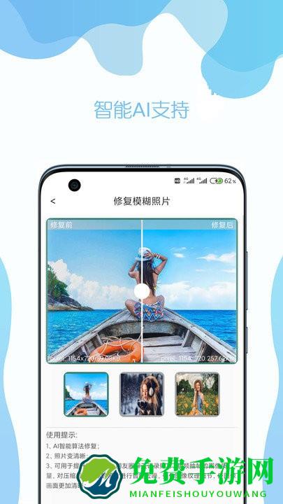 手机照片修复手机版下载