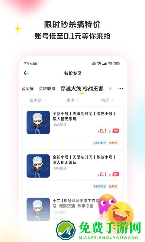 特惠租号官方版