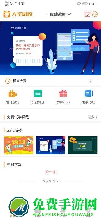 大圣网校app下载