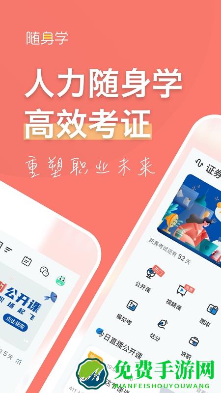 人力资源随身学官方版下载