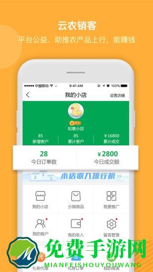 农牧人商城app