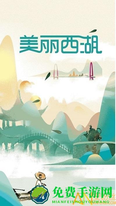 美丽西湖app