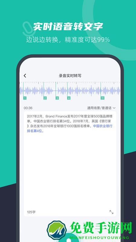 卡饭录音转文字app