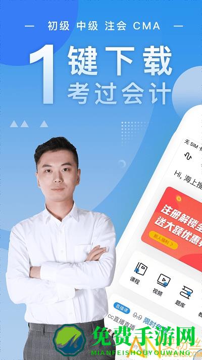 对啊注册会计师随身学app