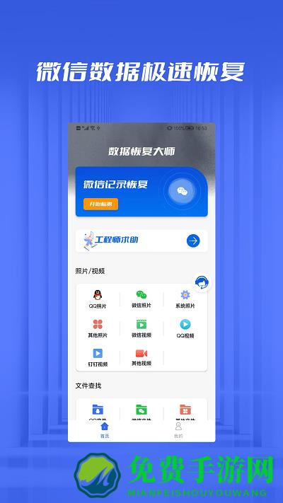 文件恢复管家app