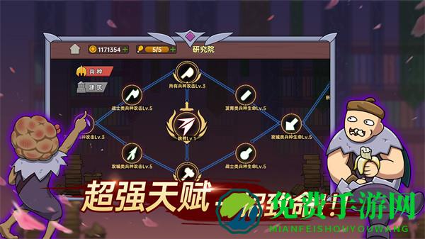 迷你兵团策略