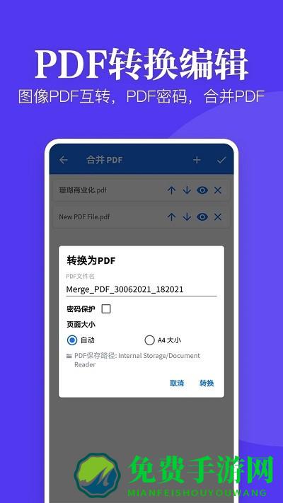 文件文档查看器最新版下载