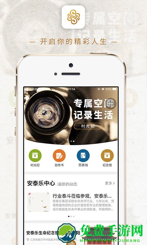 安泰乐手机版