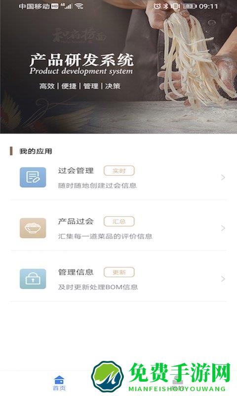 hf智能办公app