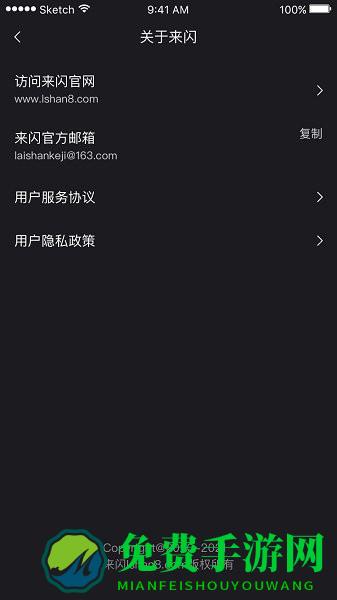 来闪社交app