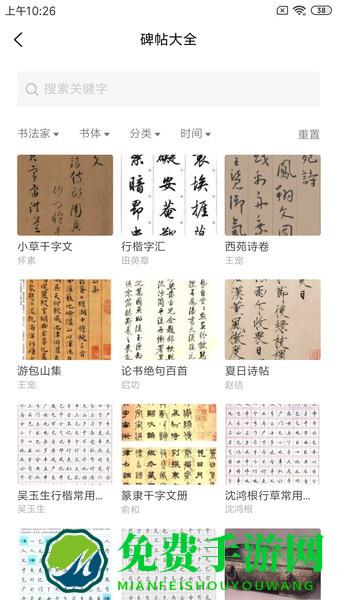 习字社书法app