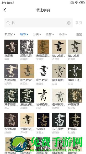 习字社书法app