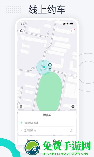跳跳出行手机版