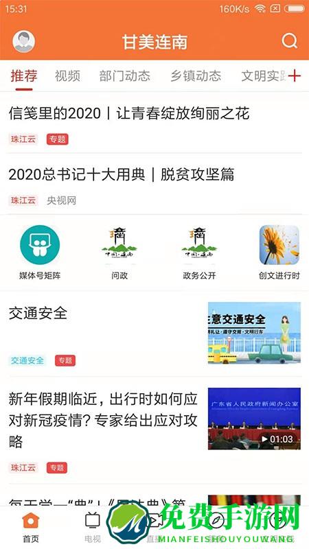 甘美连南app