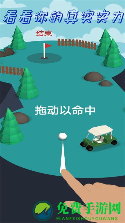 迷你高尔夫