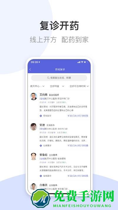 航医通app