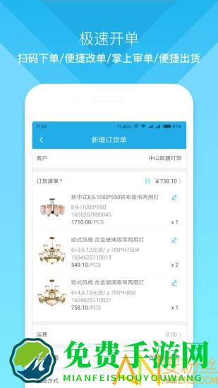 云上订货软件下载