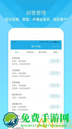 云上订货app