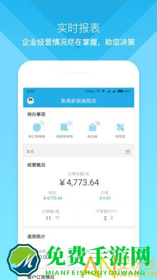 云上订货app