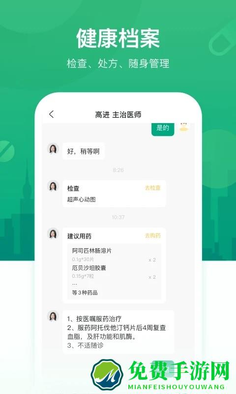 好身体官方版