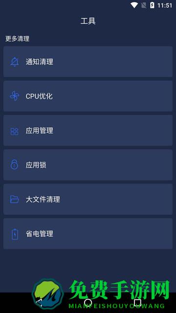 一键清理安全管家app