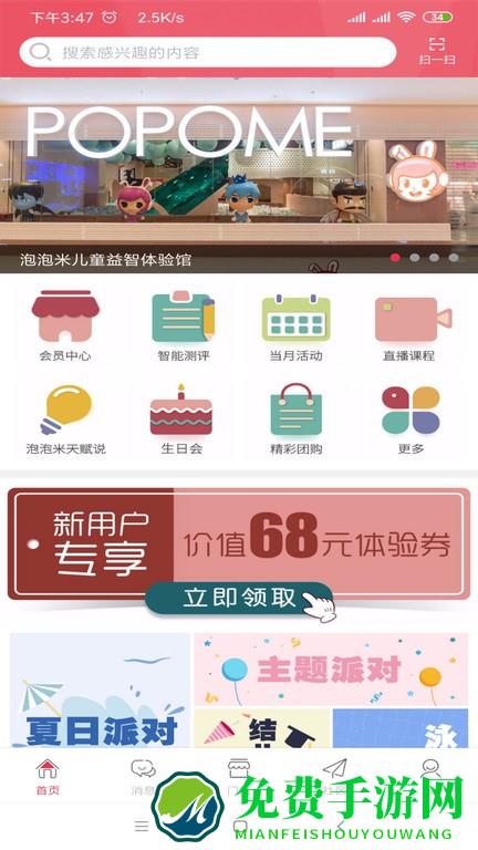 泡泡米官方版