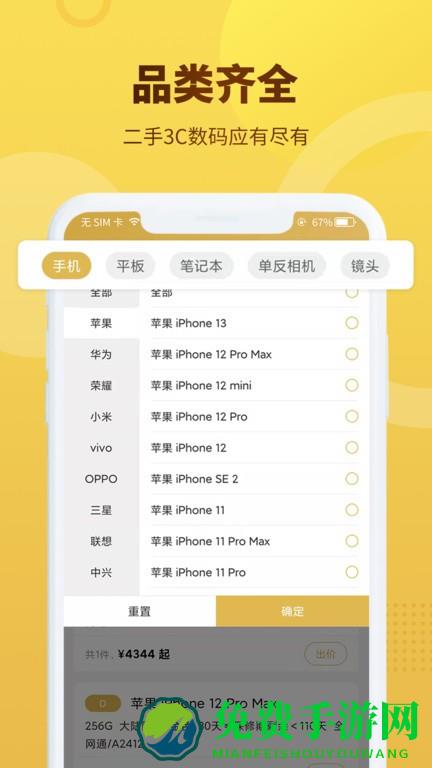 拍闲品官方版