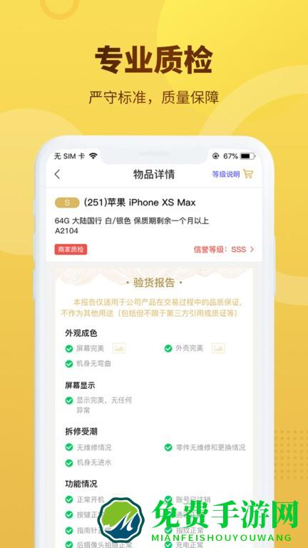 拍闲品官方版