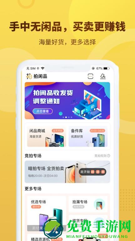 拍闲品官方版