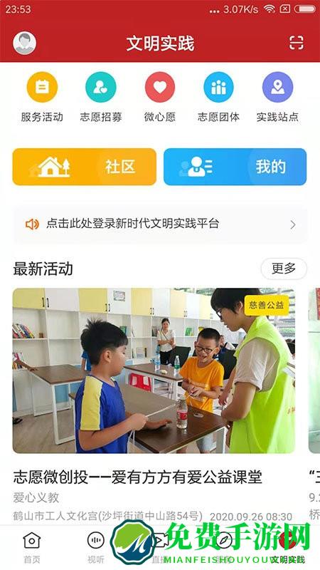 最鹤山app