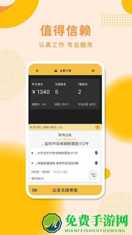 城小班司机app