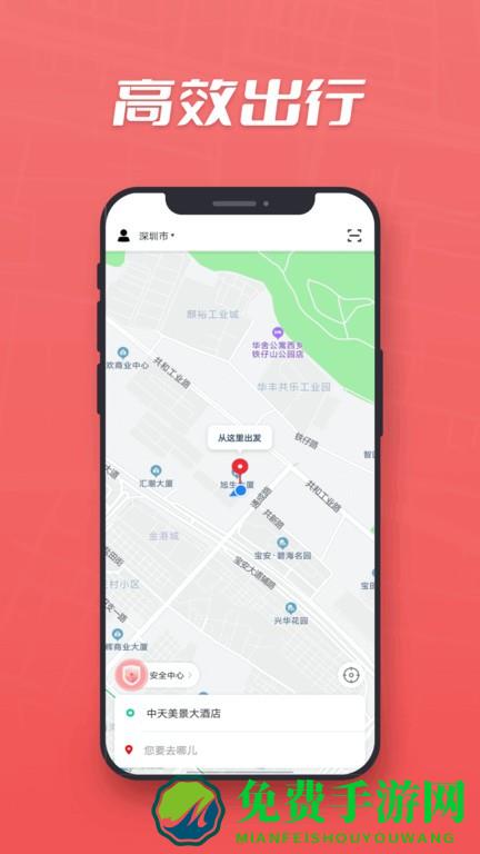 万顺集团乘客端app