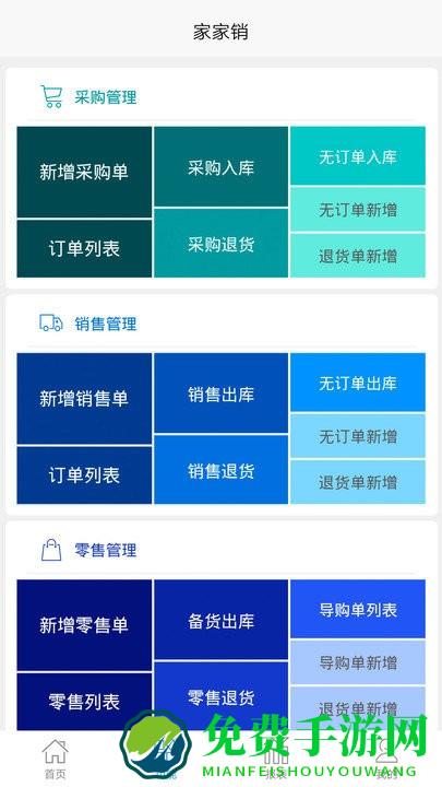 家家销最新版下载