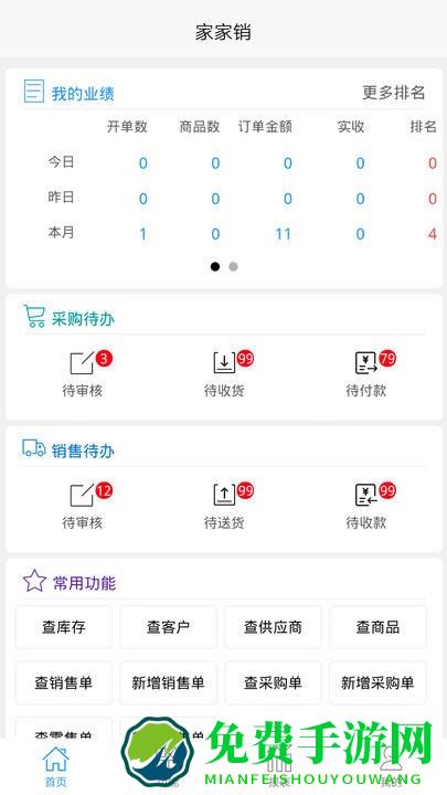 家家销app