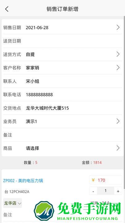 家家销app