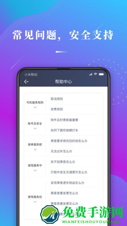 哎呦喂司机端app