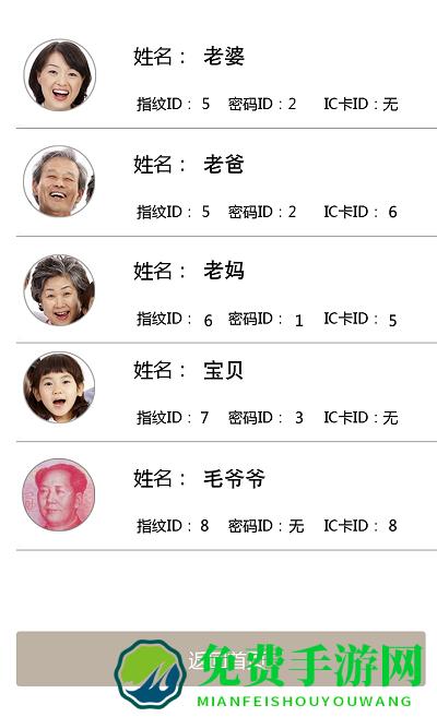智能指纹锁app