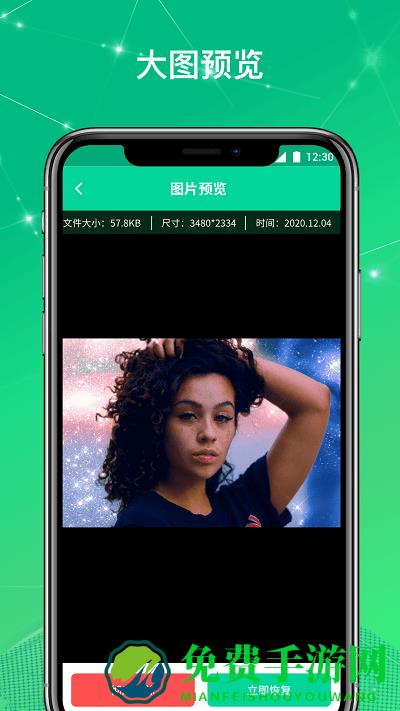 手机文件恢复大师下载