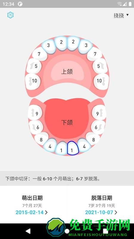 萌牙app