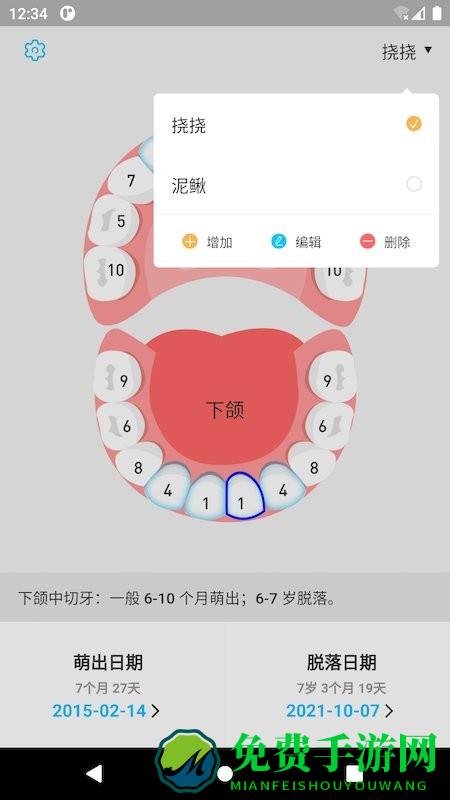 萌牙app