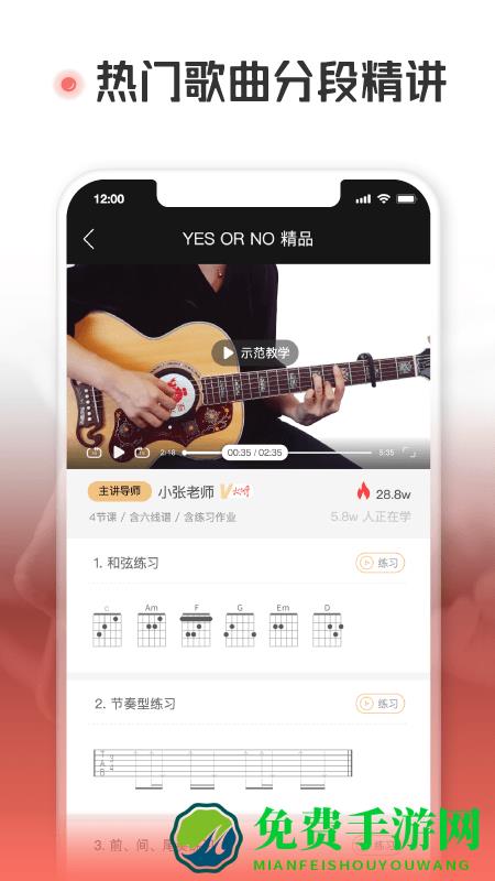 火听吉他谱最新版下载